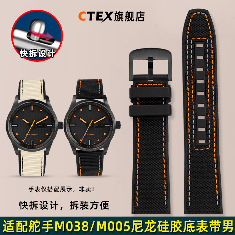 适配美度舵手M038/M005尼龙表带