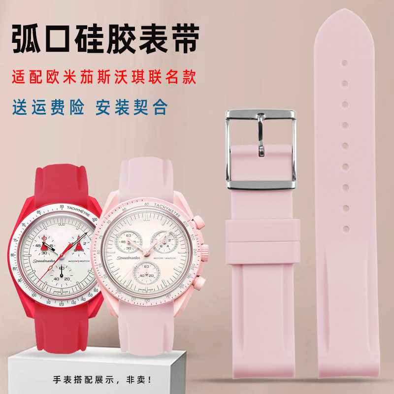 适配欧米茄斯沃琪联名星球手表带男硅胶弧口防水表链女海王星20mm