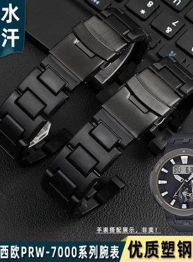 适配卡西欧protrek登山系列PRW-7000/7000FC塑钢手表带男黑色配件
