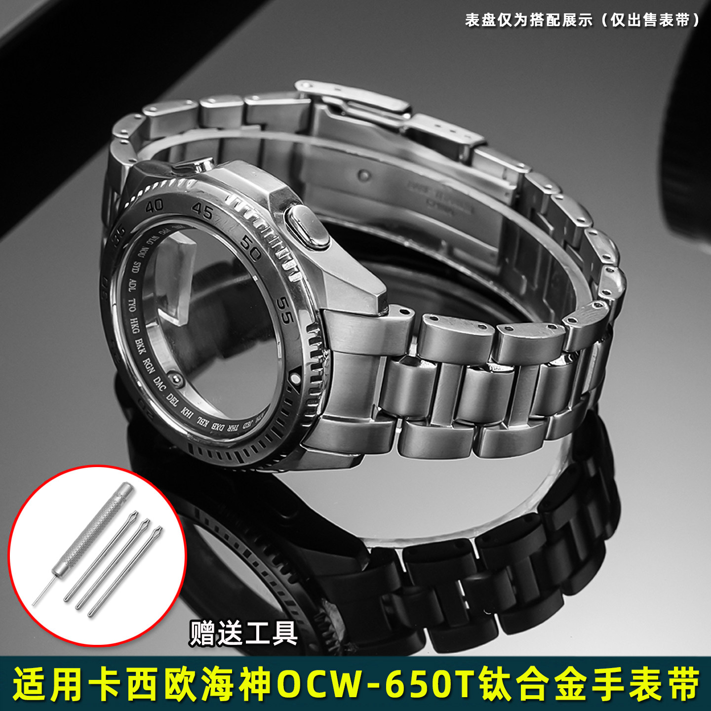 适用卡西欧OCW-650T钛合金手表带