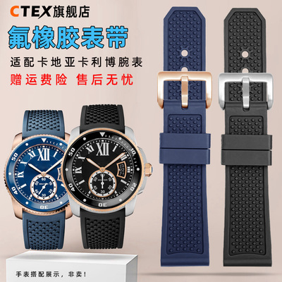 适配卡地亚卡利博氟橡胶手表带男