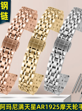 适配阿玛尼满天星AR1925 1926 11244 60023 11446精钢手表带女14