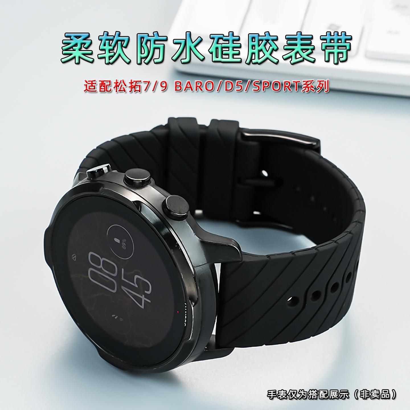 适用suunto颂拓9/7硅胶手表带男