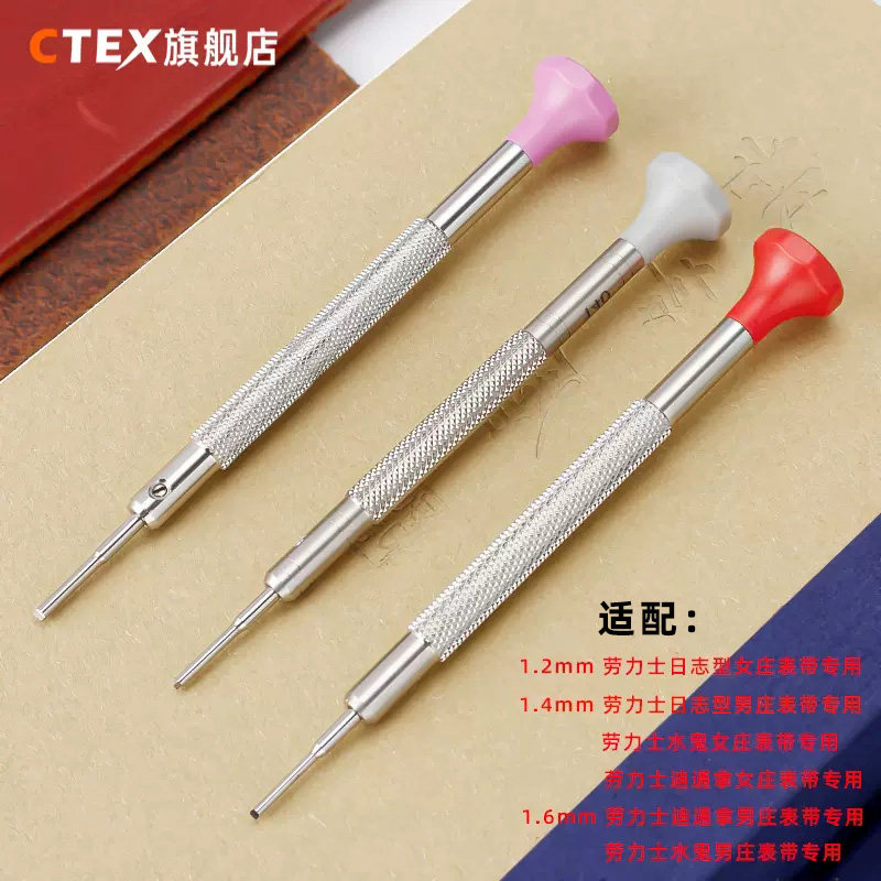 适用劳力士表链T型螺丝刀螺丝批 欧米茄一字螺丝刀拆卸截表带起子
