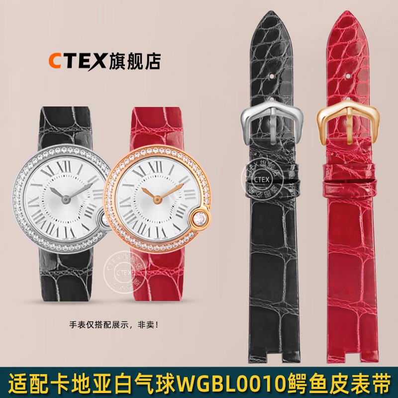 适配卡地亚白气球鳄鱼皮女士表带