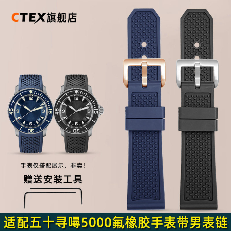 CTEX适配宝珀五十寻噚5000 5015氟橡胶手表带男士针扣款表链 23mm