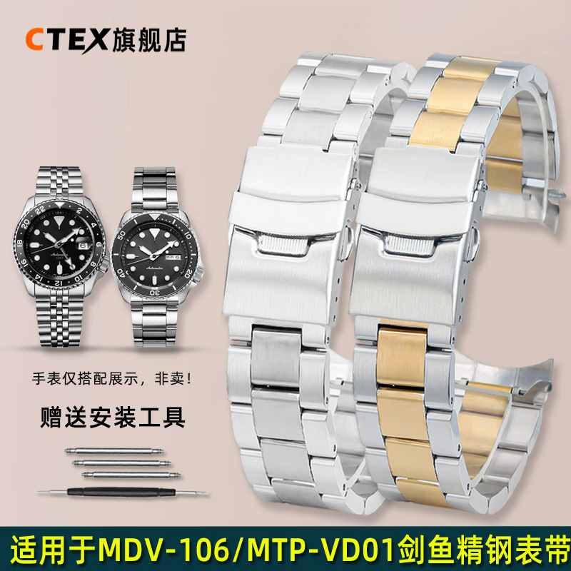 CTEX适用于卡西欧剑鱼MDV-106 107 MTP1374 MTP-VD01精钢手表带男