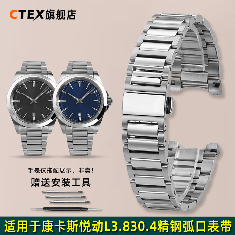 CTEX适用于浪琴康卡斯悦动L3.830.4实心弧口精钢表带男不锈钢表链