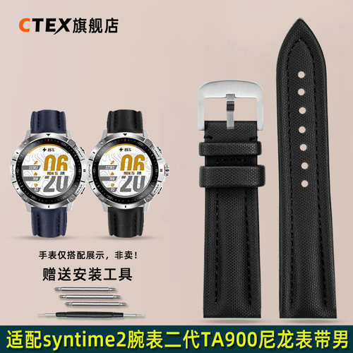 适配北斗syntime2腕表尼龙表带男