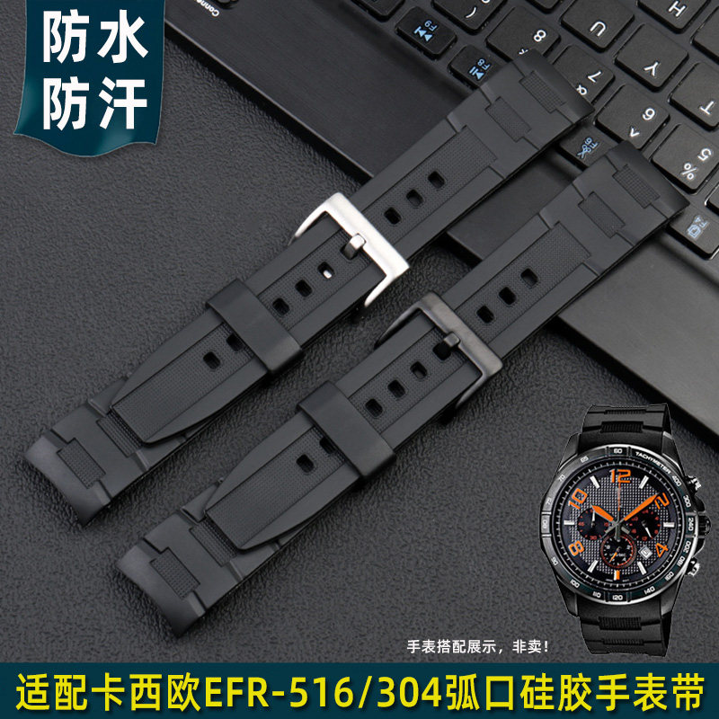 适配卡西欧EFR-516/EFR-304弧口硅胶手表带男加长款防水表链 22mm