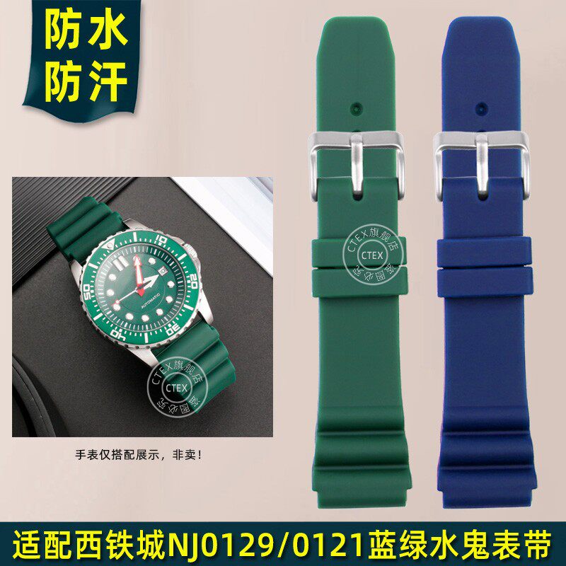 适配西铁城NJ0129/0120/0121/0125/0128蓝绿水鬼硅胶手表带男22mm