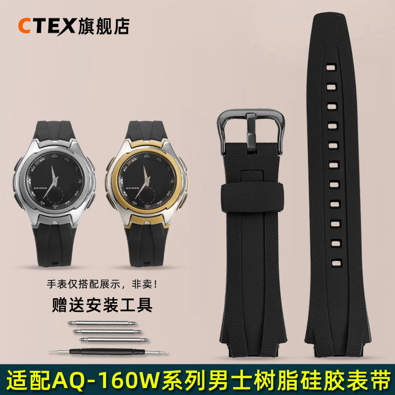 CTEX适配卡西欧电子表AQ-160W硅胶手表带AQ-163W男士凸口树脂表链