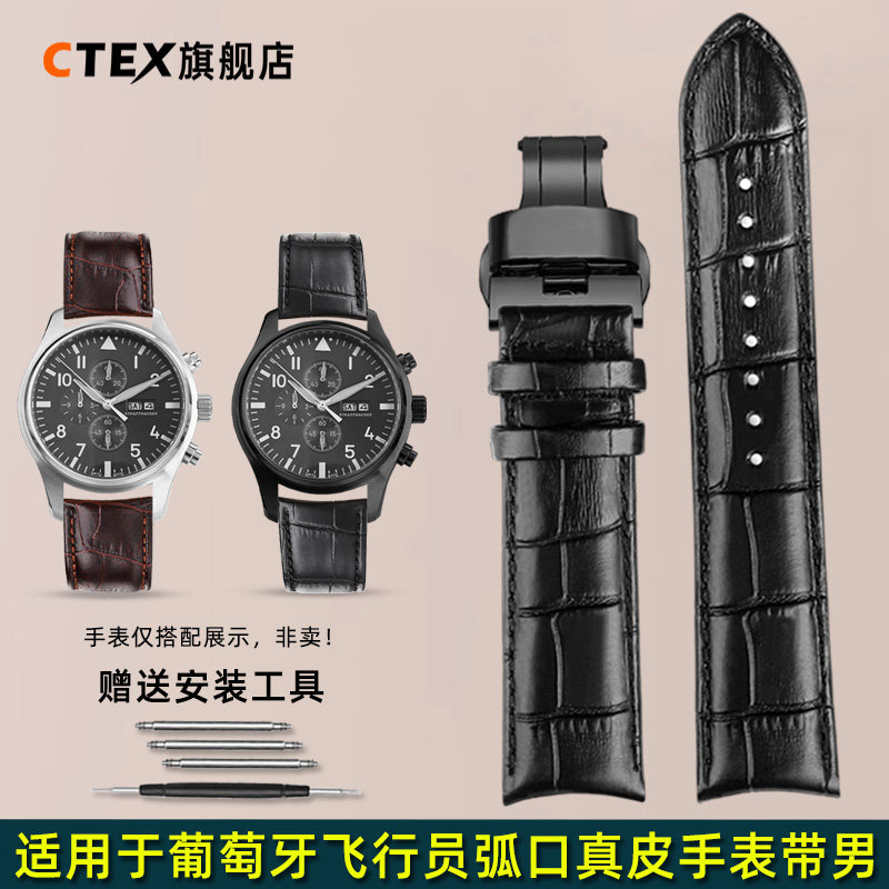 CTEX真皮男表带 适用于IWC万国葡萄牙飞行员柏涛菲诺弧口牛皮表链