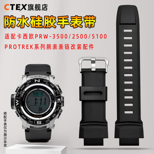 硅胶手表带 适配卡西欧PRW/PRG系列腕表表链