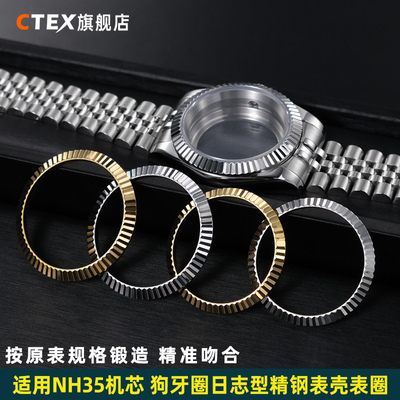 适用劳力士日志狗牙圈精钢表圈男