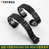 6900 M5610 CTEX适配卡西欧表链DW 5600 2100塑钢手表带