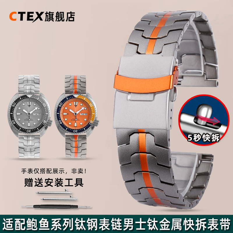 金予适配精工PROSPEX系列鲍鱼钛金属手表带快拆华为GT6/5钛钢表链