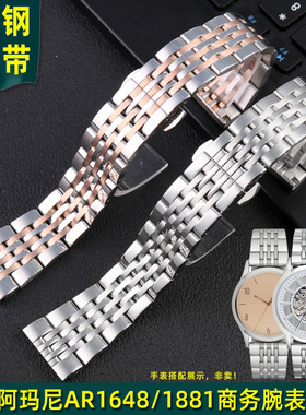 适配阿玛尼AR60002 1648 1881 90008不锈钢手表带男精钢表链 22mm