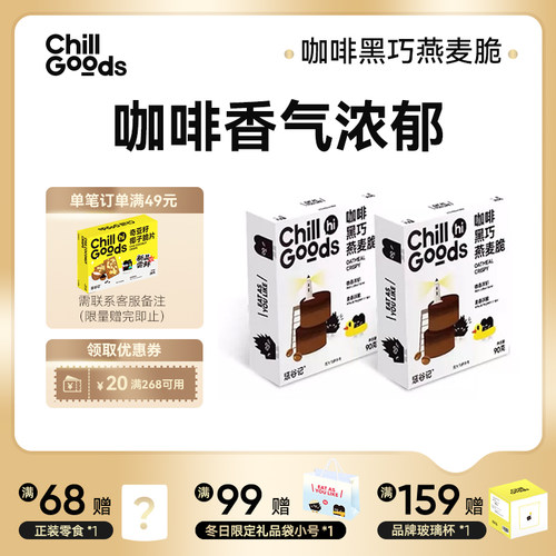 咖啡黑巧燕麦脆营养早餐