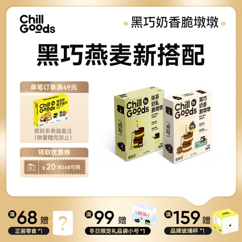 黑巧燕麦脆纯可可脂减脂休闲零食