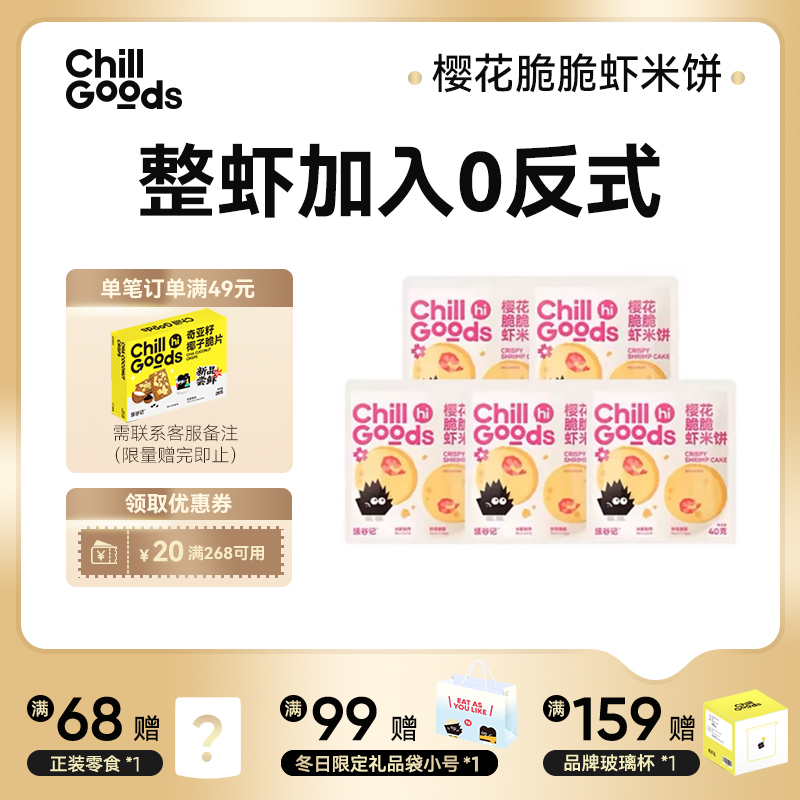 樱花虾米饼谷物膨化零食