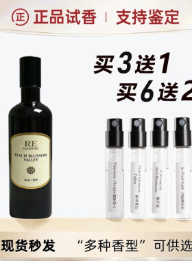 【官方原装】RE香水小样月桂落子