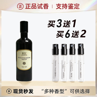 【官方原装】RE香水小样月桂落子
