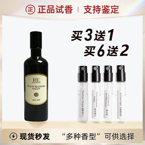 【官方原装】RE香水小样月桂落子