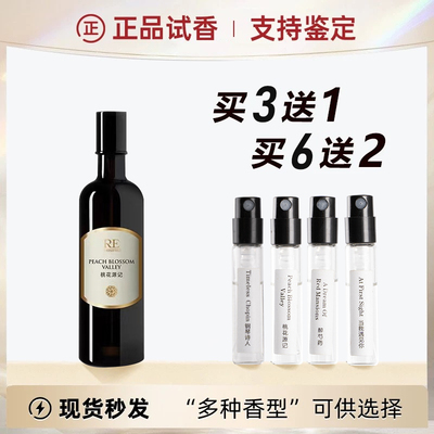 【官方原装】RE香水小样月桂落子