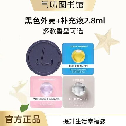 气味图书馆车载香薰汽车内香氛凉白开大西洋绿茶空调出风口香水