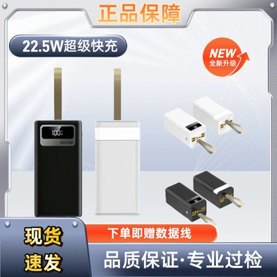 超级快充22.5W充电宝大容量50000