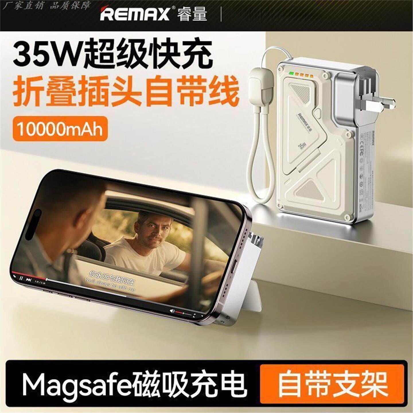 Remax自带线磁吸充电宝10000毫安