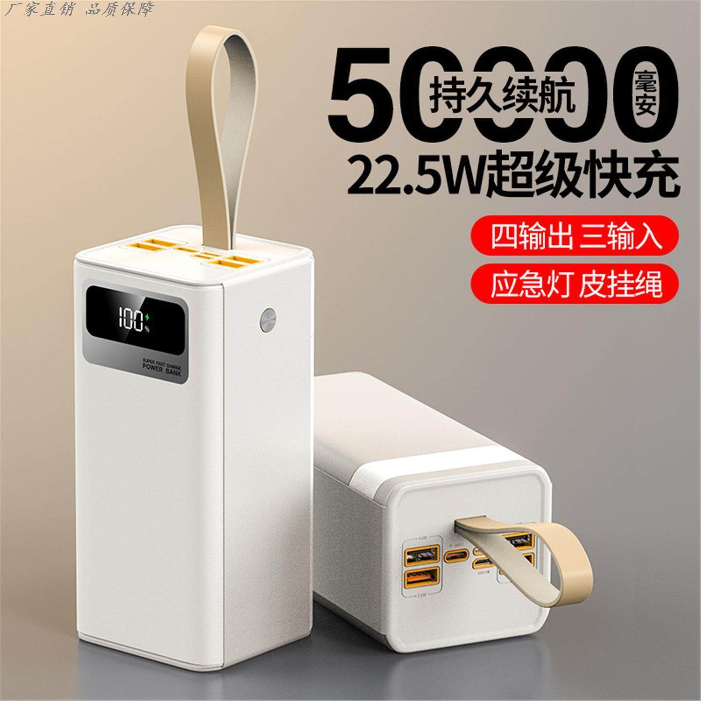 爆款3c认证22.5W快充50000毫安