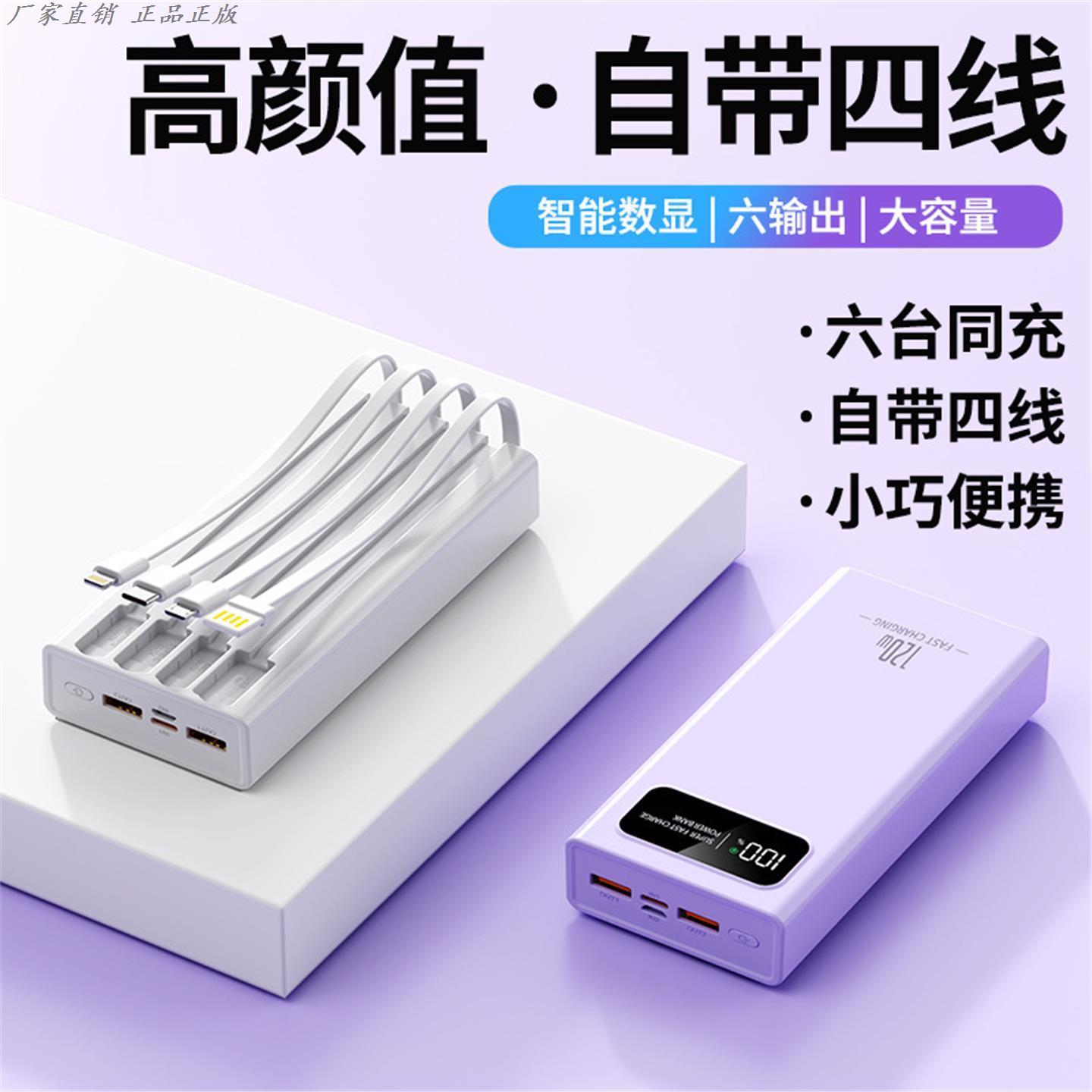 自带线超级快充电宝10000大容量