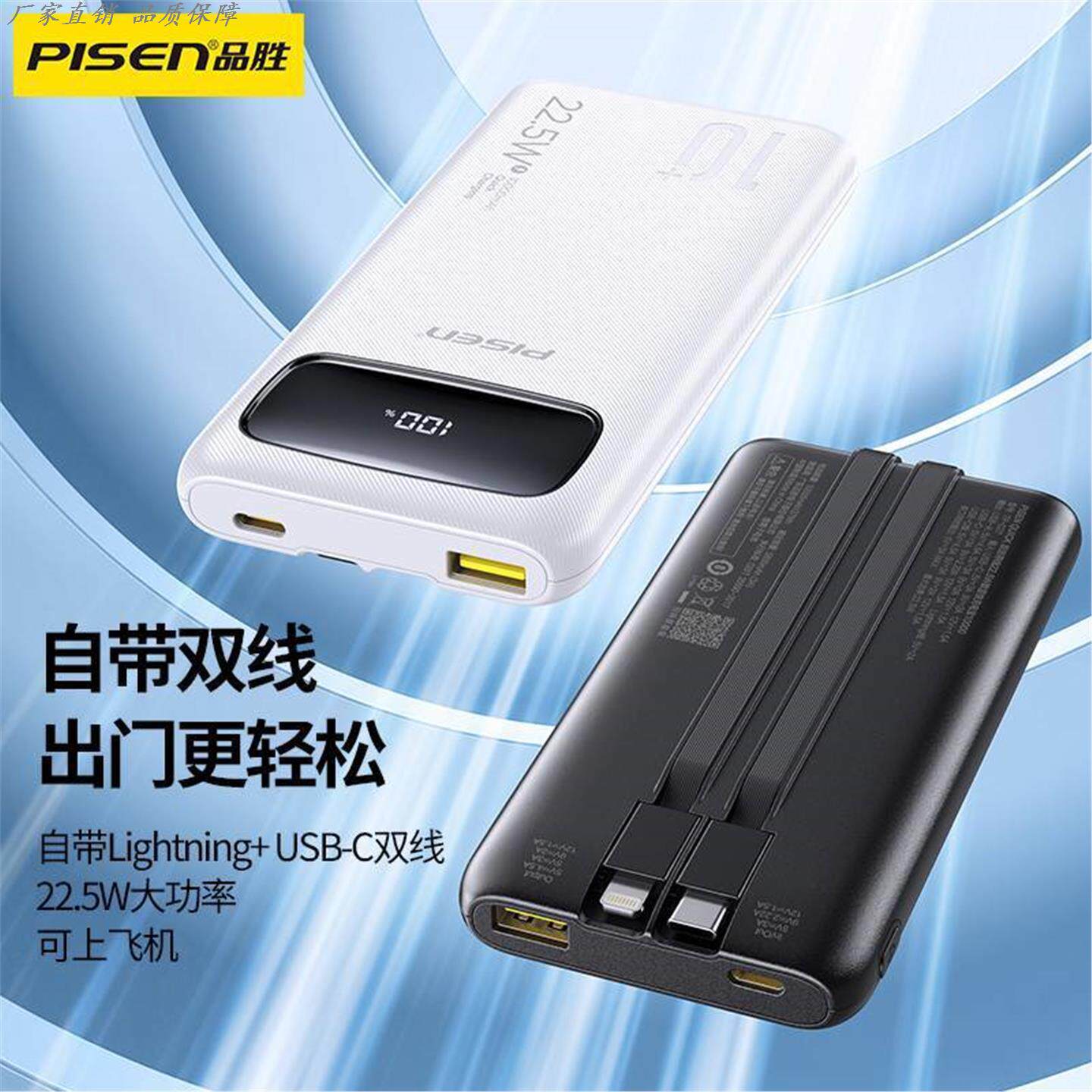 双自带线22.5W数显快充电宝1