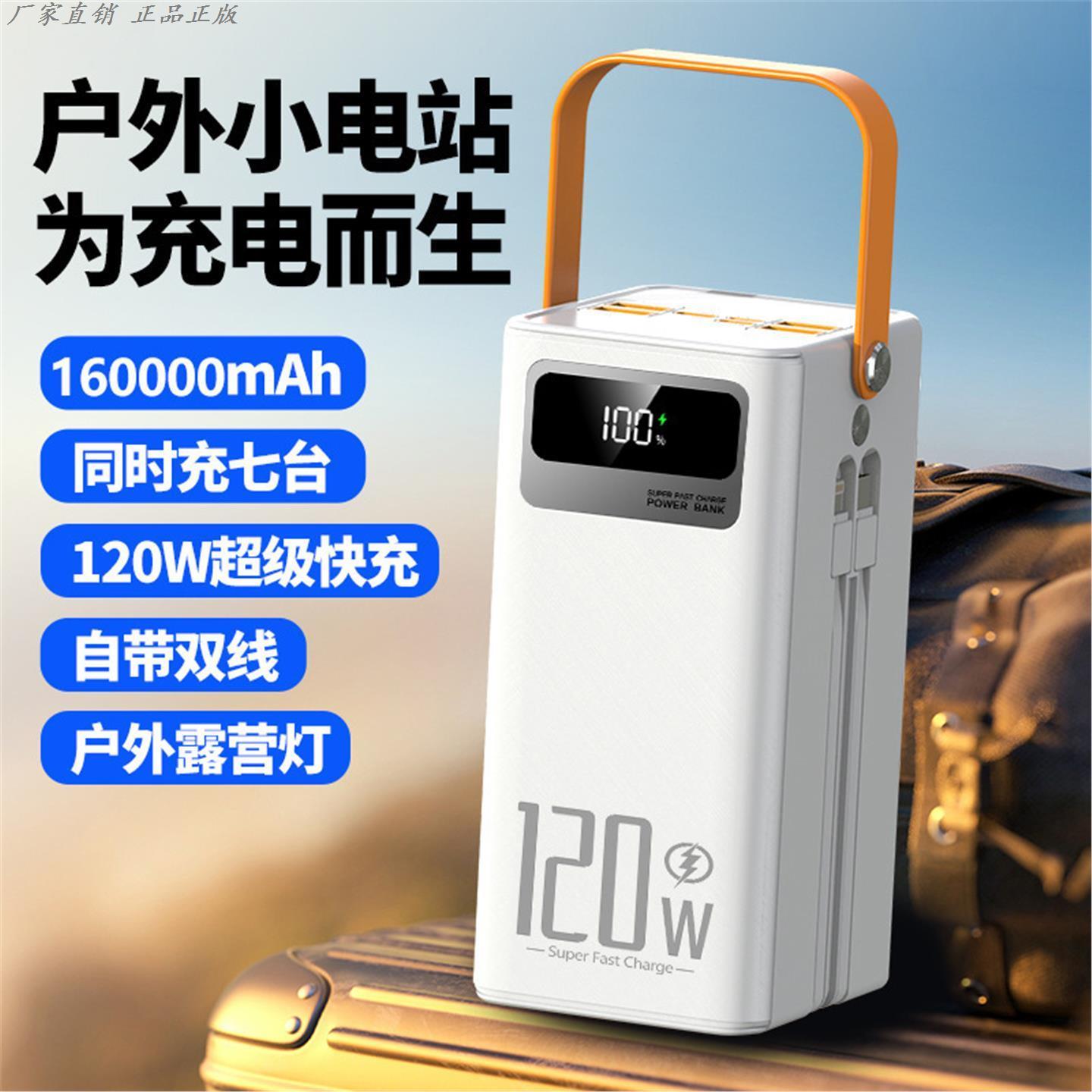 超级快充powerbank户外移动电源
