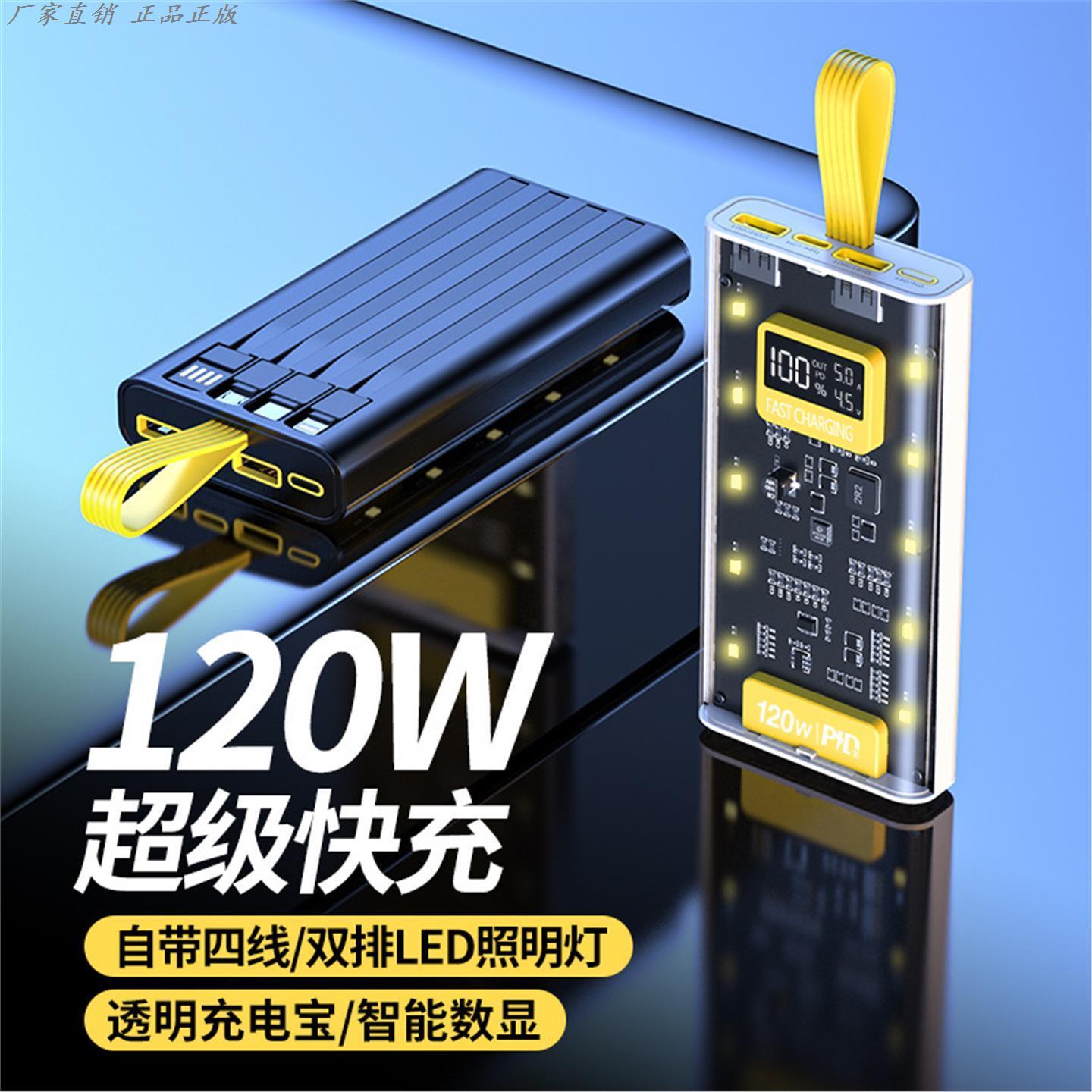 120W超级快充自带线充电宝