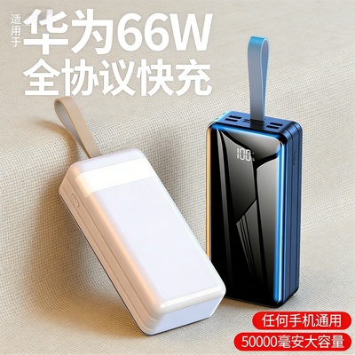 充电宝50000毫安超大容量22.5W