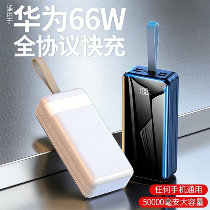 3C认证超级快充电宝50000毫安大容量30000移动电源适用苹果华为米