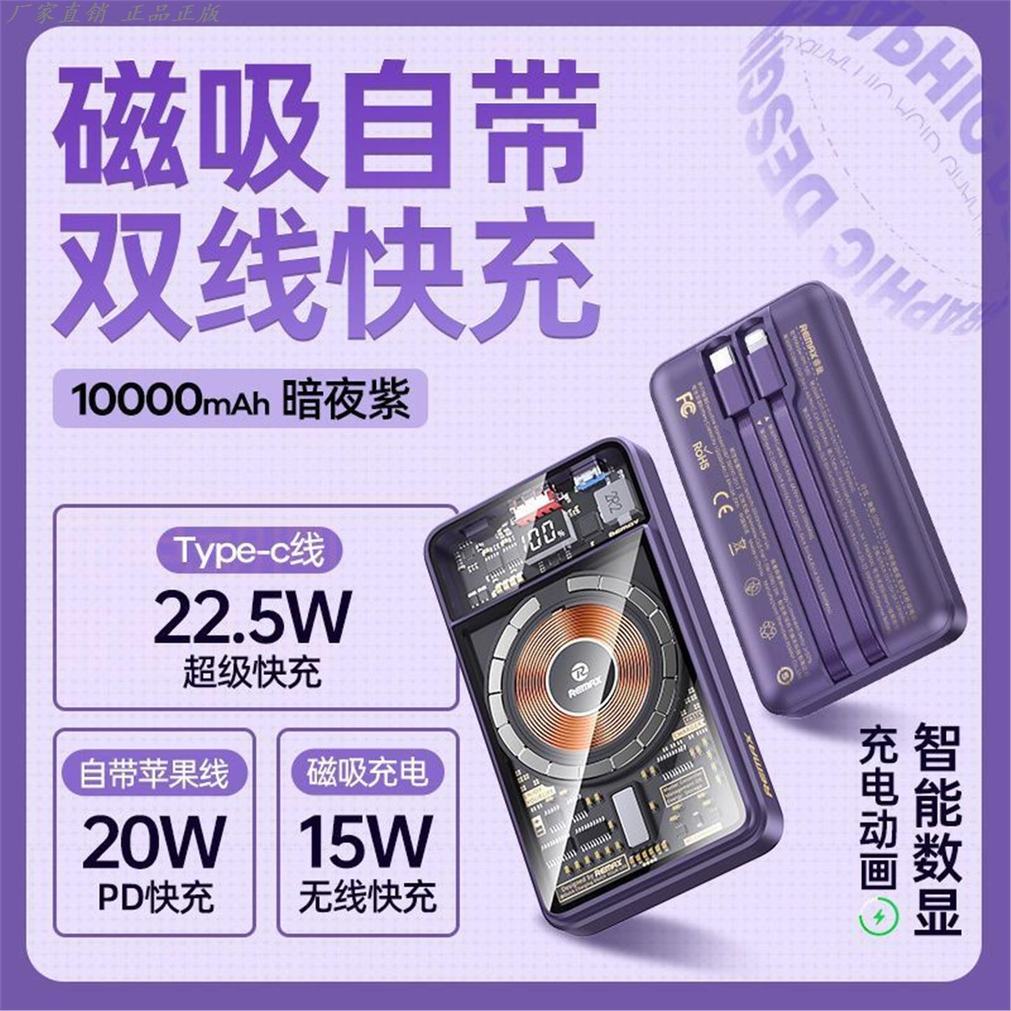 磁吸自带线充电宝10000毫安快充