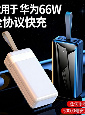 充电宝50000毫安超大容量22.5W超级快充便携式移动电源powerbank