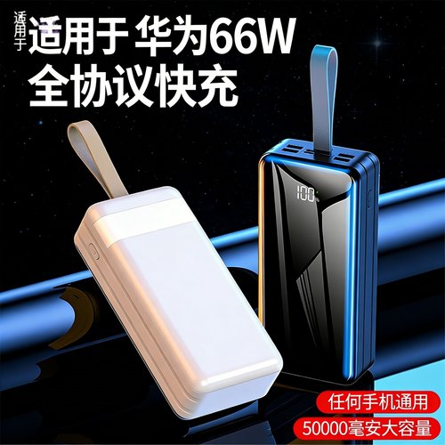 充电宝50000毫安超大容量22.5W