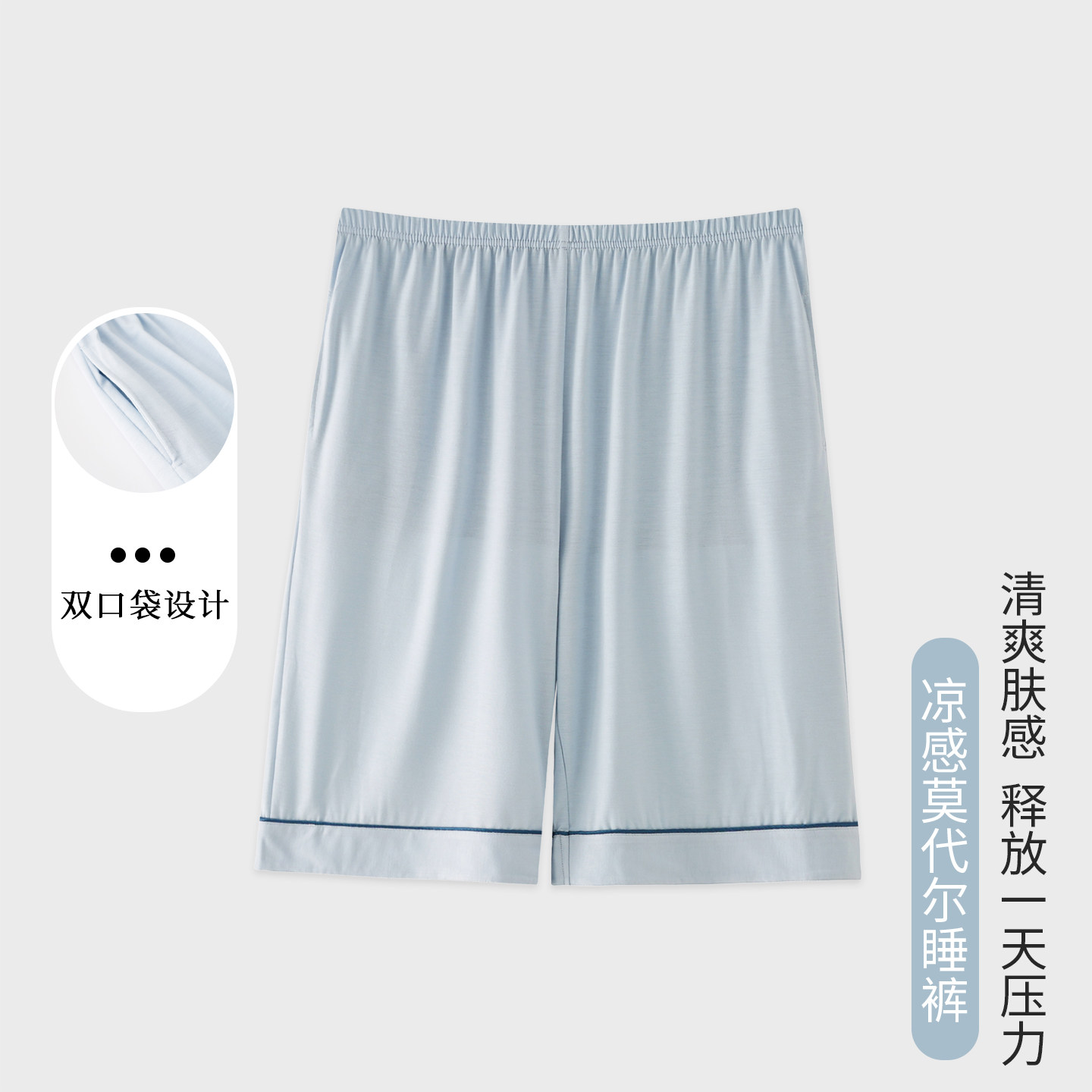 浪莎莫代尔睡裤男夏季可外穿短裤图片