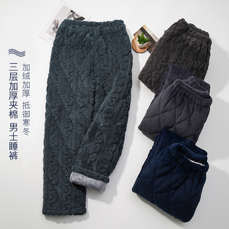 浪莎三层加厚法兰绒夹棉男士睡裤