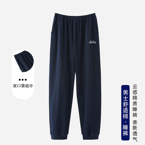 浪莎睡裤男纯棉休闲可外穿长裤
