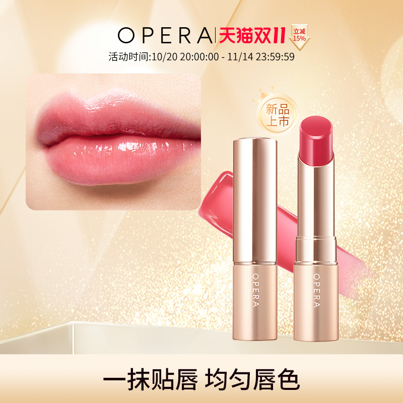 OPERA LIP TINT 水润光泽显色系列口红唇彩持久光泽滋润