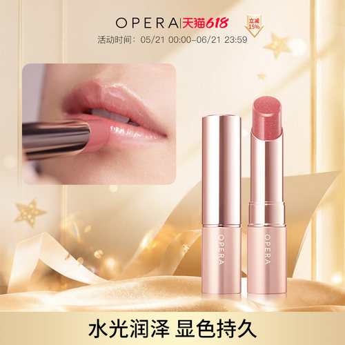 OPERA GLOW LIP TINT水光润滑显色系列口红唇彩持久水润