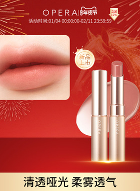 OPERA SHEER MATTE LIPSTICK 哑光滋润透感口红唇彩