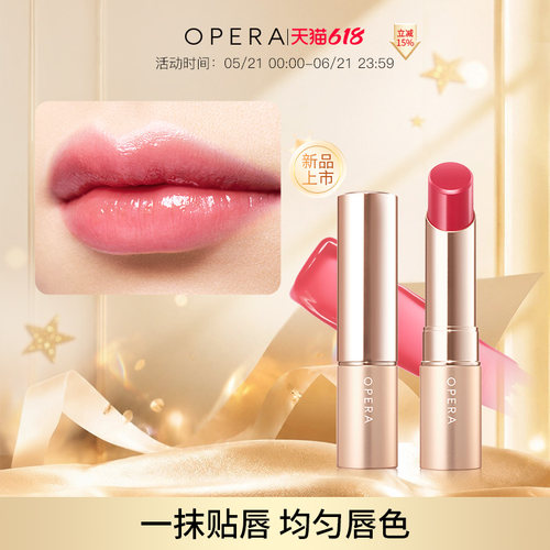 OPERA LIP TINT 水润光泽显色系列口红唇彩持久光泽滋润
