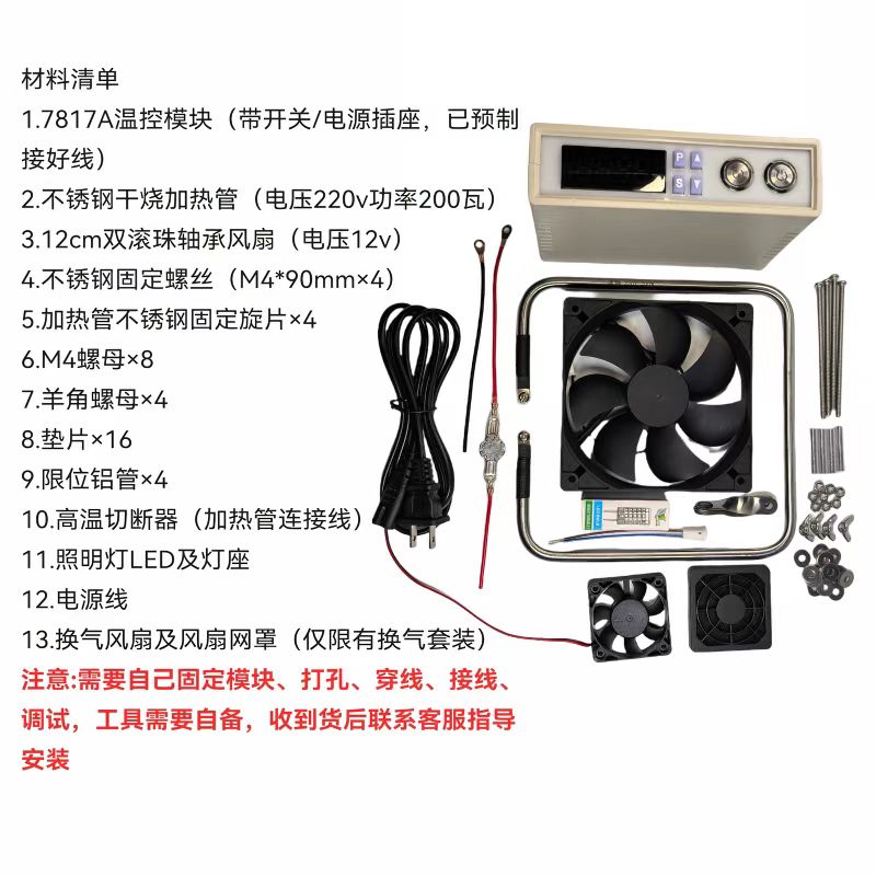 风暖7817Apid温控加热全套件diy恒温箱配件鹦鹉风扇自制加热器